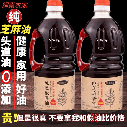 香油芝麻油纯正老牌子商用压榨调味油一滴香无添加凉拌食用油家用