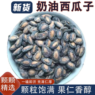 小西瓜子椒盐味奶油味瓜子果仁香醇散装炒货年货必备追剧休闲零食