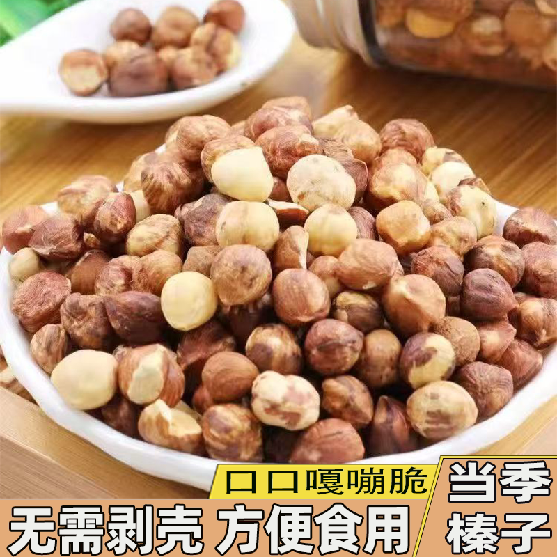 当季新货东北野生榛子仁美味地板价炒熟去壳榛子颗颗饱满方便食用