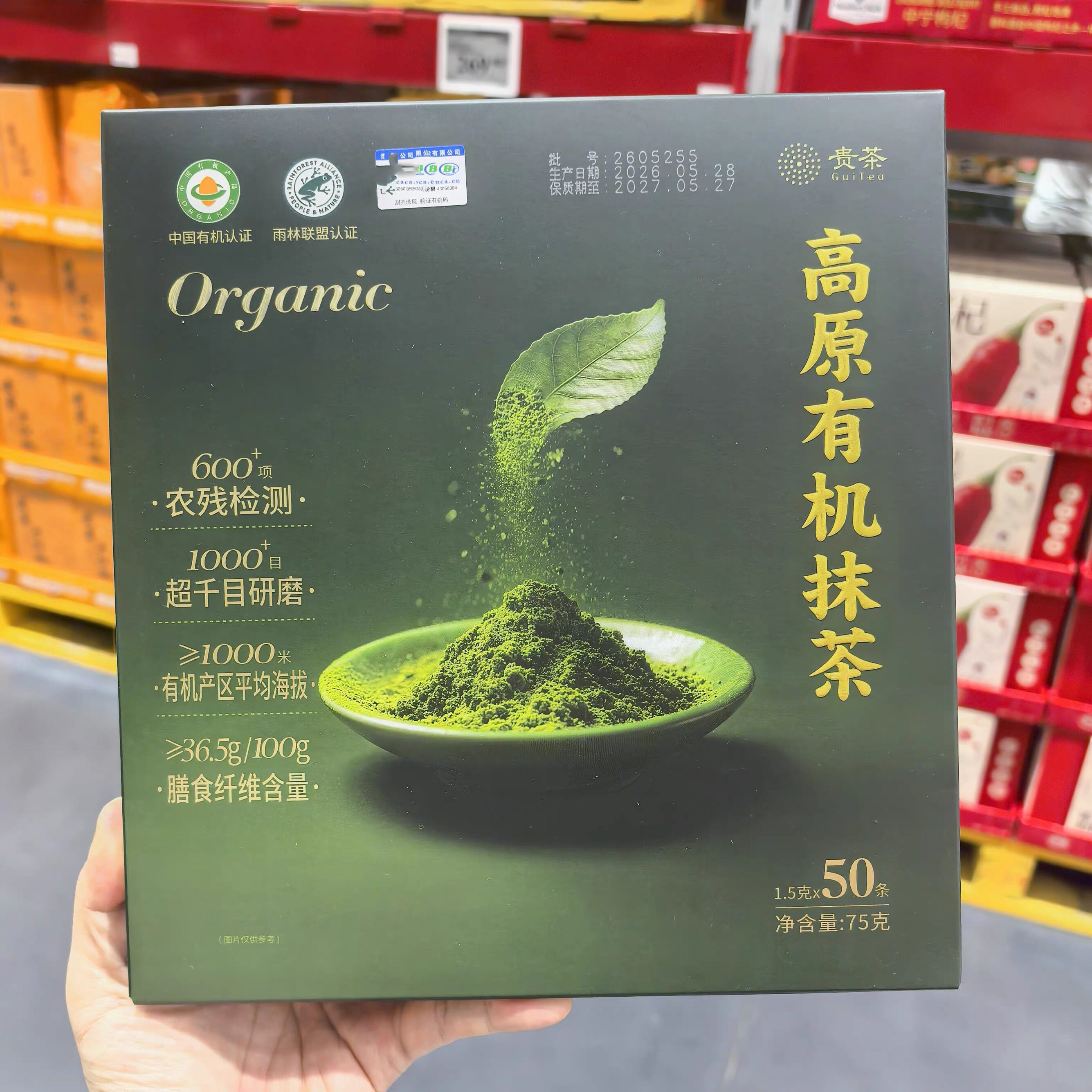 山姆MM贵茶高原有机抹茶富含膳食纤维方便冲泡饮料代购官方旗舰店