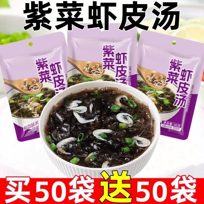 【活动中】速食紫菜虾皮汤小包馄饨饺子海鲜汤料包袋装速食虾皮6g