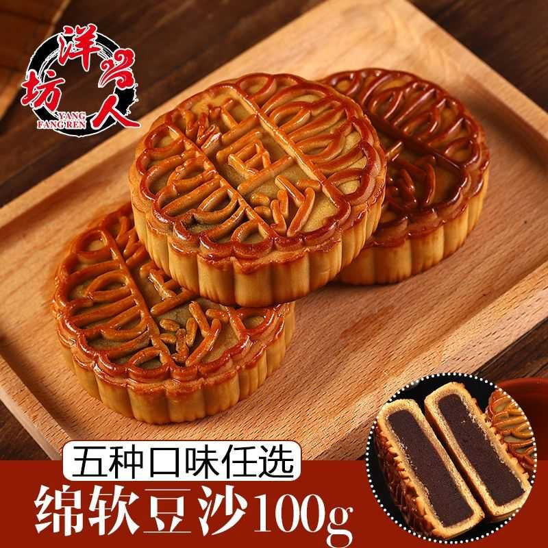 红豆沙中秋月饼广式传统月饼五仁蛋黄紫薯100克月饼批发薄皮超软