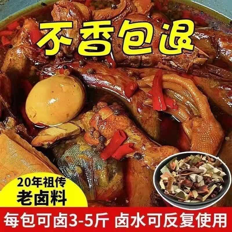 黑鸭味卤料包鸭货鸭头五香香麻辣卤料包调料包炖肉麻辣鸭脖卤料包