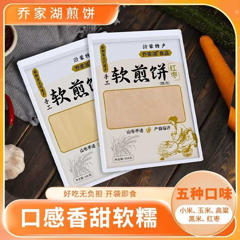 山东煎饼一斤装做菜煎饼纯手工沂蒙煎饼玉米小米特产高粱超软粗粮
