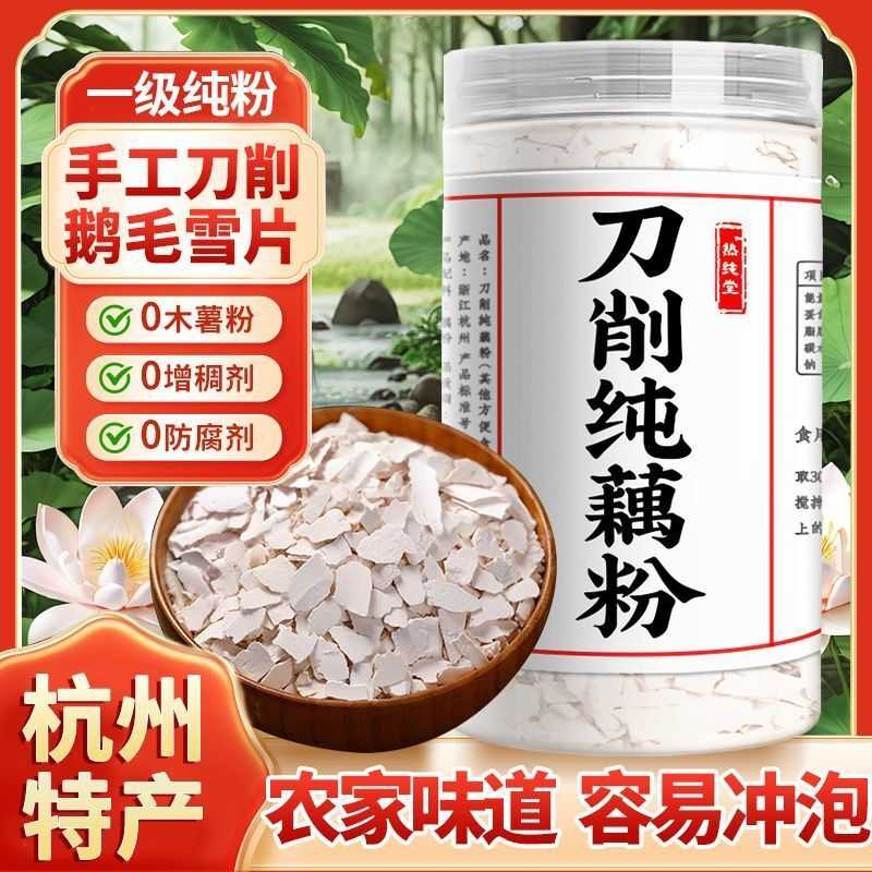 正宗老牌子手工刀削纯藕粉正品原味冲饮即食无添加蔗糖孕妇营养
