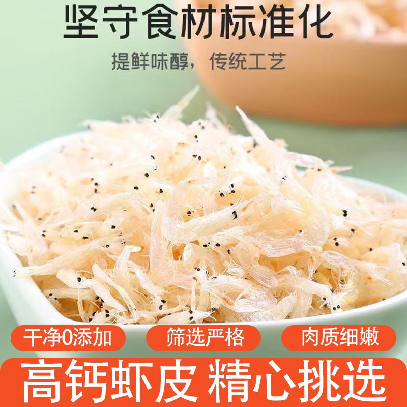 新货5A优质淡干大虾皮肉质细嫩过瘾美味回味无穷即食虾米海米干货