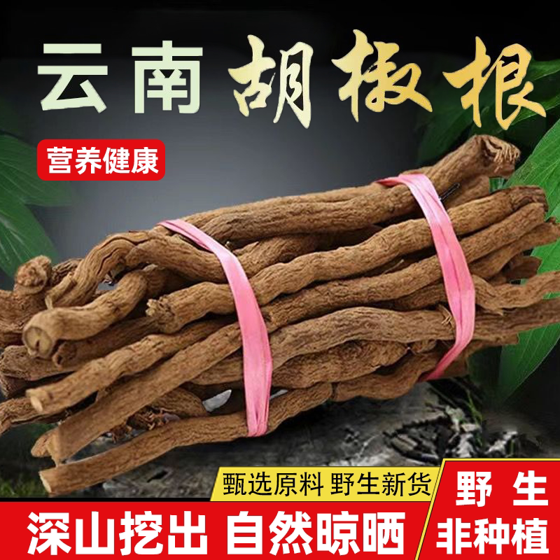 云南德宏纯天然野生山胡椒根,木姜子根正宗野生千里香根调料品