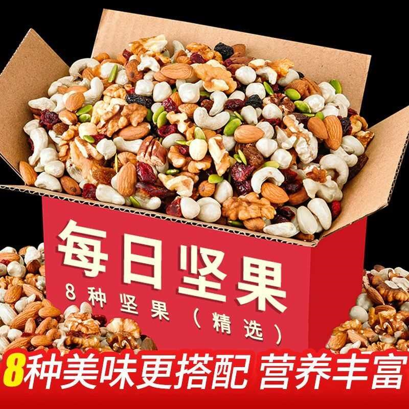 每日坚果混合坚果仁干果类小包散装100g500g年货休闲追剧小零食
