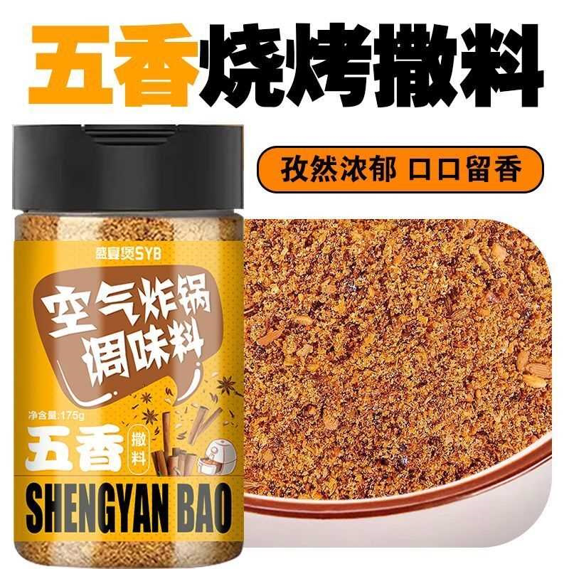 空气炸锅调味料烧烤撒料烤肉蘸料腌料辣椒粉孜然粉油炸家用调料粉