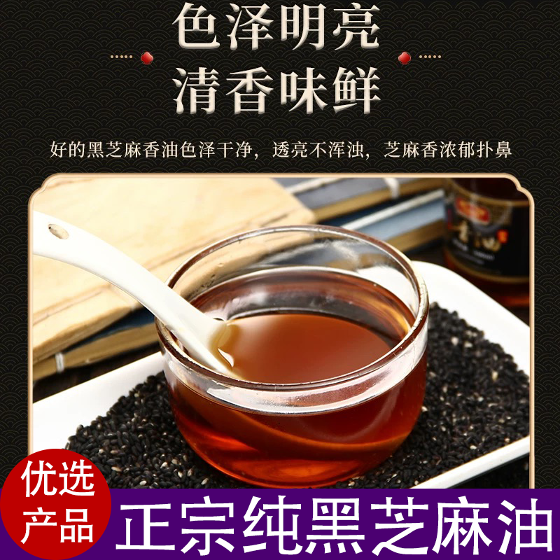纯黑芝麻油正宗香油食用小磨香油家用古法原香味道正宗滴滴醇厚