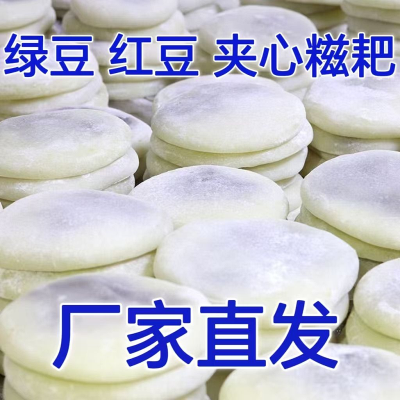 红豆馅咸豆沙馅咸味甜味糍粑麻糍糯米糕点特产粑粑网红小吃