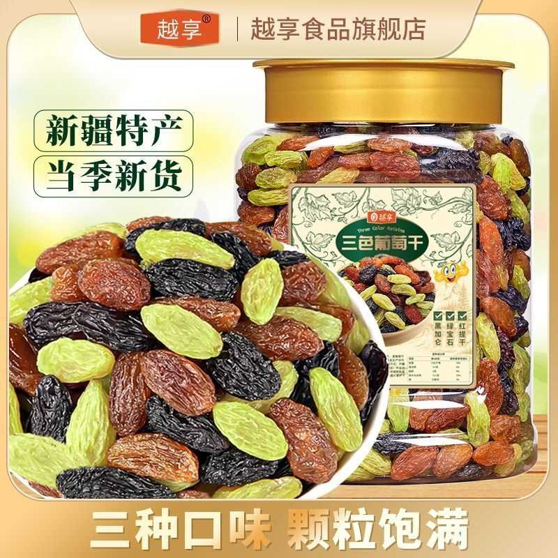 正宗新疆特产免洗葡萄干特级黑加仑红香妃提子干罐装净重500g零食