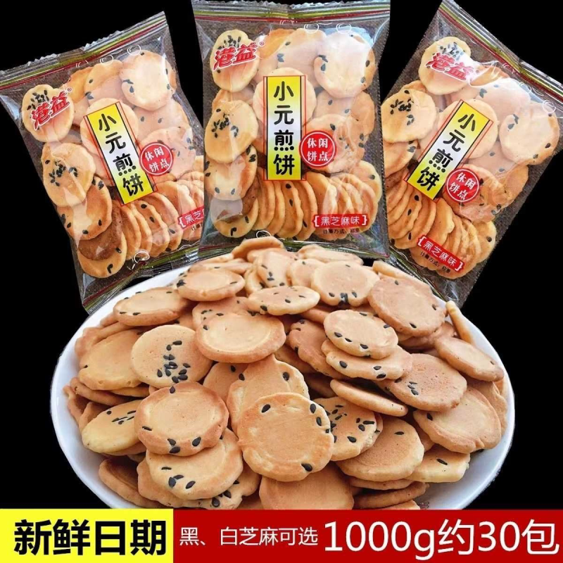 港益小元煎饼黑芝麻味鸡蛋煎饼儿童老人零食薄脆休闲饼干怀旧零食