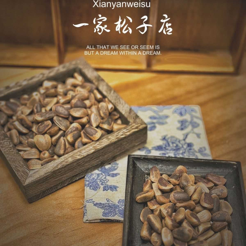 东北松子批发开口松子小颗粒松子2025新货净重新鲜坚果特产纯天然