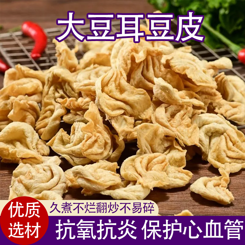大豆耳猫耳朵东北无添加农家人造凉拌蒸炒菜高蛋白东北豆耳