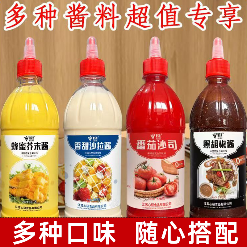 沙拉酱蜂蜜芥末酱蛋黄酱组合炸鸡汉堡薯条手抓饼挤压瓶调味超值