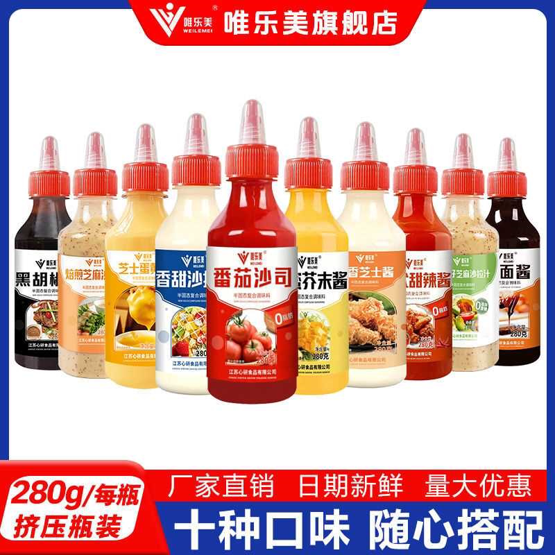 番茄酱沙拉酱甜辣黑椒组合炸鸡蜂蜜芥末酱芝士酱蔬菜沙拉汁手抓饼