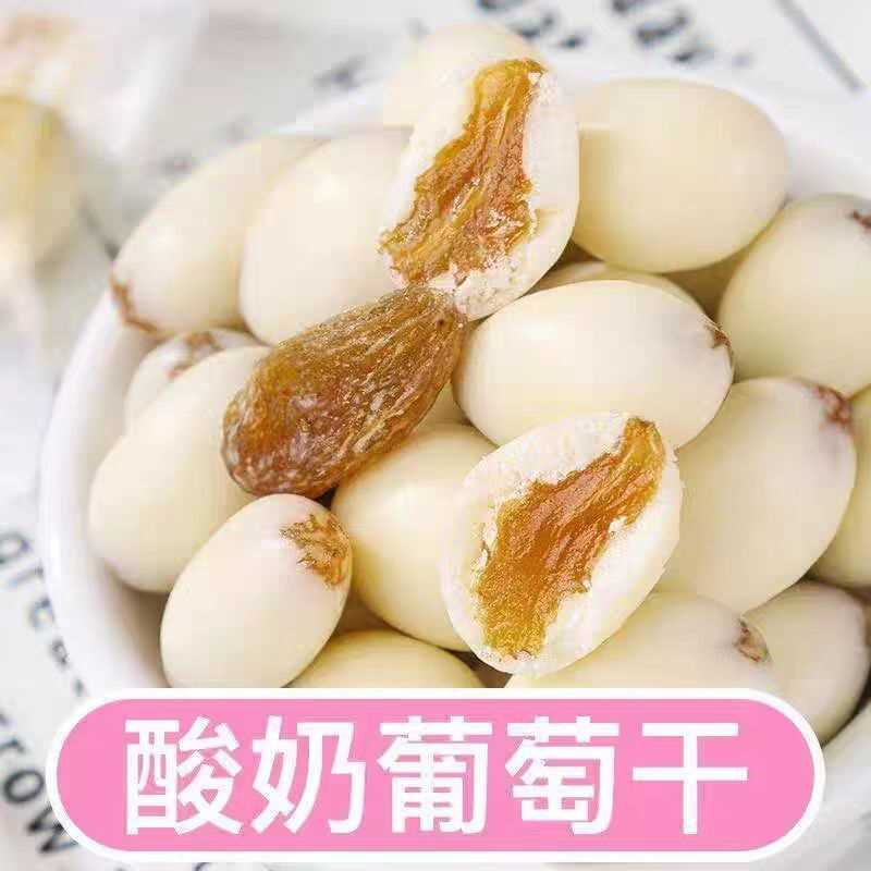 正宗新鲜酸奶葡萄干夹心奶香浓郁酸奶提子干奶豆奶球特产葡萄网红