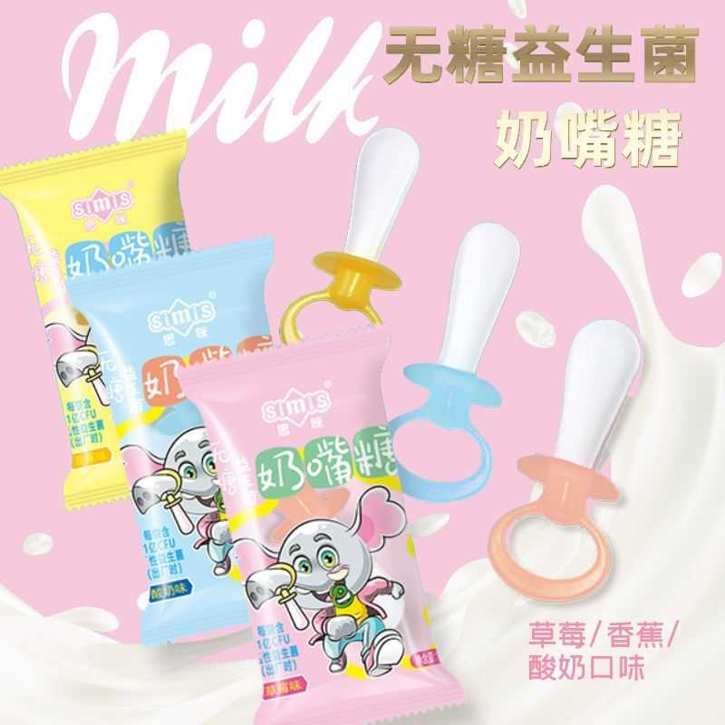 爆款休闲网红无糖益生菌儿童奶嘴糖创意硬糖小孩零食可爱散装批发