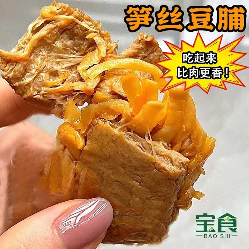 福建特产笋丝豆干五香味豆干笋干素食豆脯豆干鱼香肉丝休闲零食品