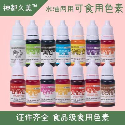 可食用色素小瓶品级水油性烘焙蛋糕面点调染色剂食品级两用儿童