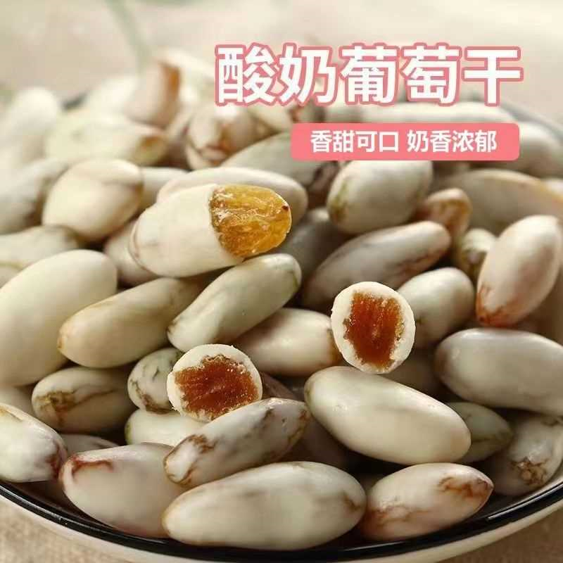 正宗便宜新鲜奶油酸奶味夹心葡萄干老式零食食奶香浓郁奶球去皮