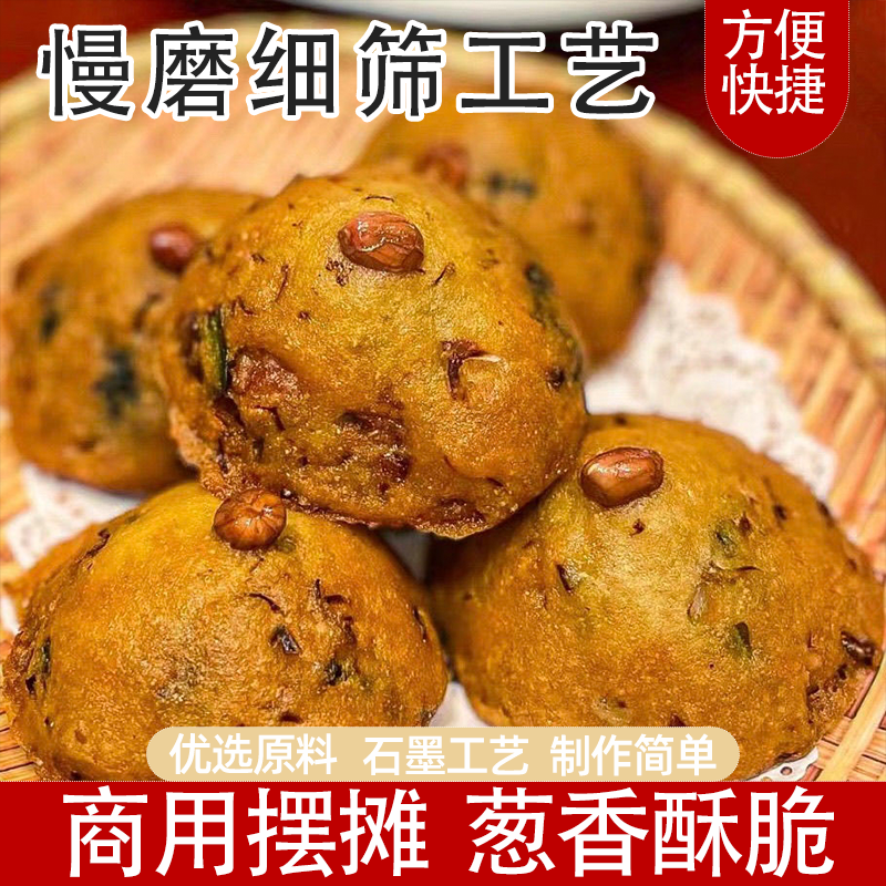 葱油饼粑粑粉灯盏糕粉勺子米果黄豆粉海蛎饼油饼粉油炸粑粑专用粉