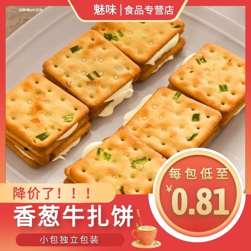 正宗台湾香葱牛轧饼干十年老产品手工夹心饼干休闲零食独立包装