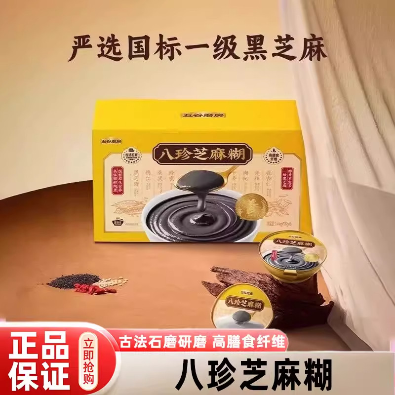山姆五谷磨房八珍芝麻糊黑芝麻核桃黑豆养发代餐代购官方旗舰店