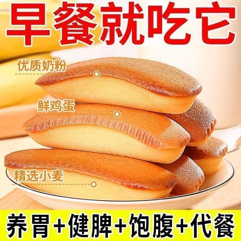 香蕉蛋糕软面包香蕉牛奶味传统糕点营养早餐零食批发整箱机能饼干