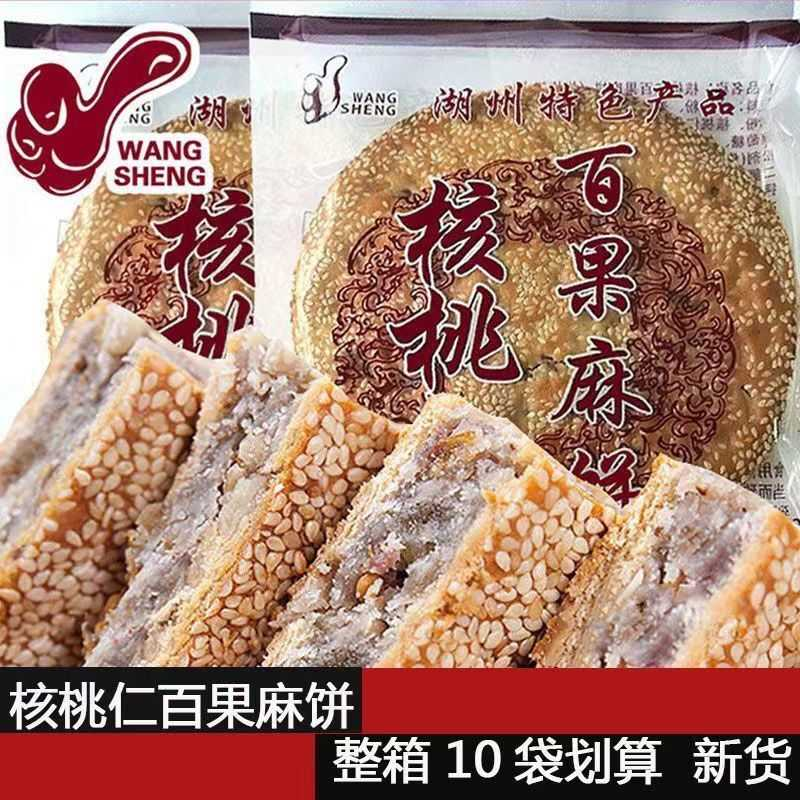 核桃仁百果麻饼零食点心糕点湖州特色大麻饼色泽黄润好吃不腻营养