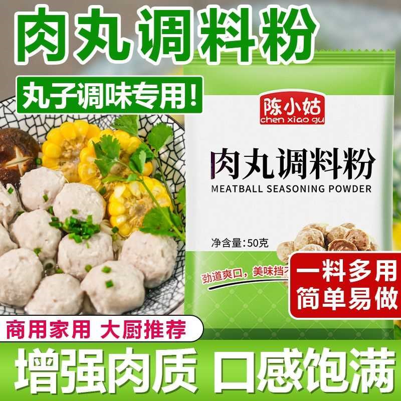 正宗肉丸专用粉商用做瘦肉丸猪肉丸正品牛肉鱼肉丸福鼎肉片调料粉