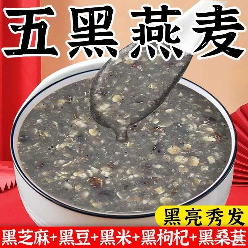 即食五黑燕麦片营养麦片早餐谷物冲饮营养代餐饱腹燕麦片,咖啡/麦片/冲饮,营养复合麦片,淘宝优惠券,粉丝福利购,淘宝优惠卷