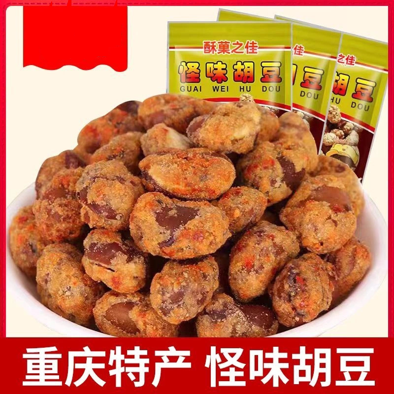 怪味胡豆重庆特产麻辣小吃零食蚕豆美食兰花豆200g-1000g年货批发