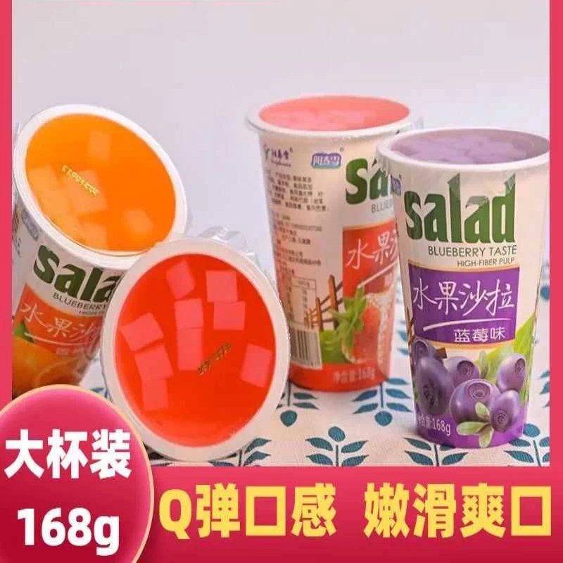 阳春雪水果沙拉168g大杯果冻蓝莓草莓味果肉儿时果味夏季零食