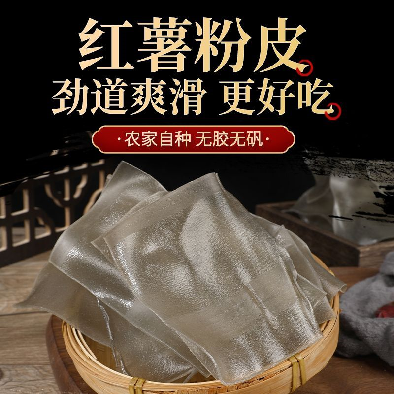 农家正宗红薯粉皮纯手工无添加红薯粉方块苕皮炒菜煲汤火锅一整箱