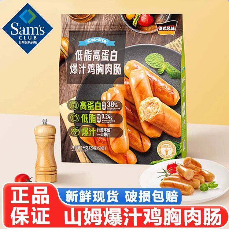 山姆MM高蛋白爆汁鸡胸肉肠烤肠腊肠火腿肠健身代餐代购官方旗舰店
