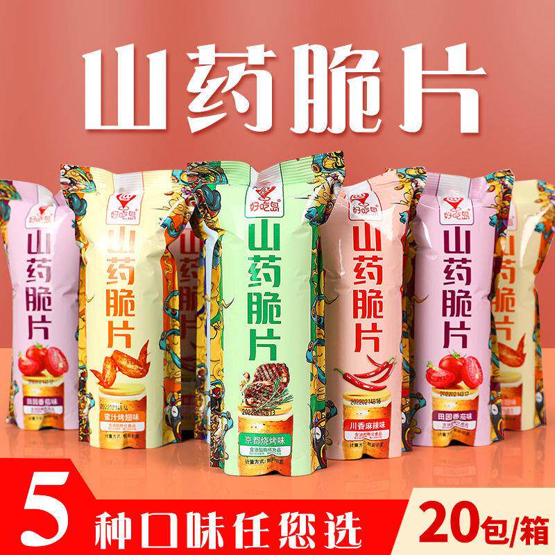 好吃岛山药薄片脆片儿童小零食网红小吃健康休闲食品袋装薯片批发