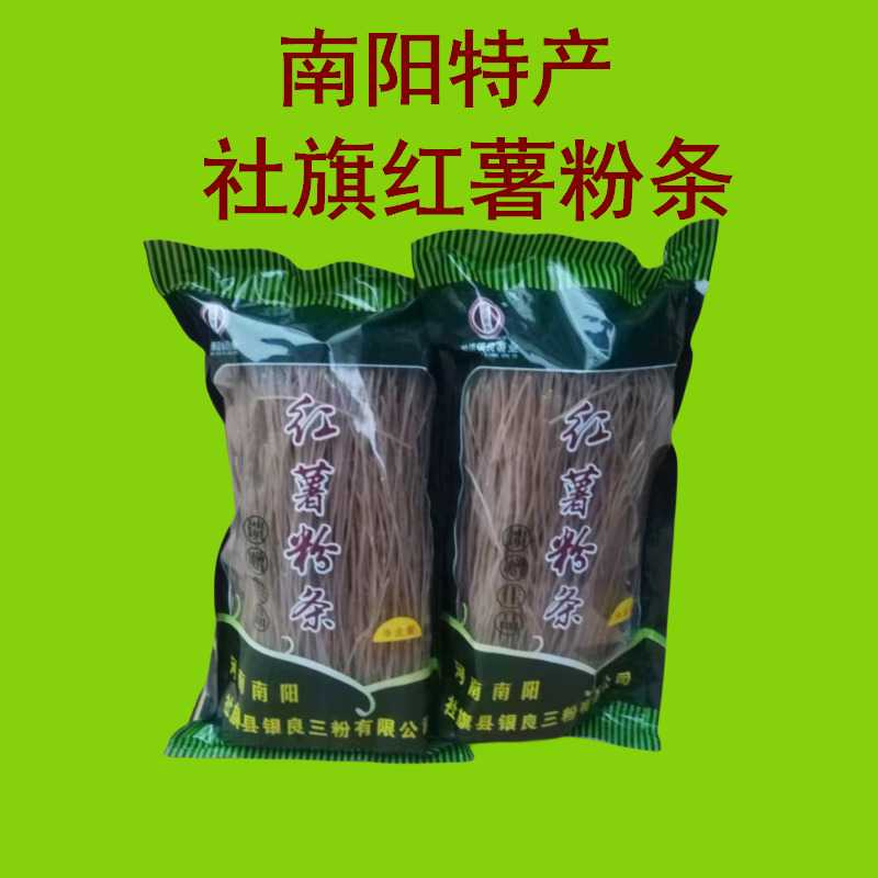 南阳特产社旗红薯粉条500克袋装银良三粉地瓜细粉条粉丝河南