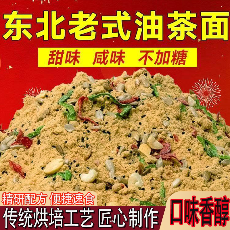 传统五仁油茶面正宗油茶面传统制作便捷速食美食精研配方醇香美味