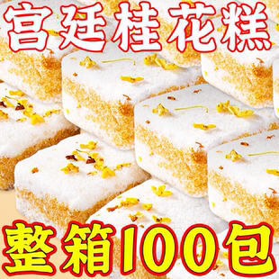 正宗桂花糕传统老式 手工米糕点特产解馋低脂代餐早餐点心独立包装