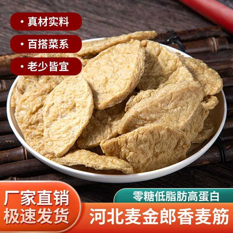 河北特产干货面筋健康速食炒菜涮火锅必备素菜低脂高蛋白批发便宜