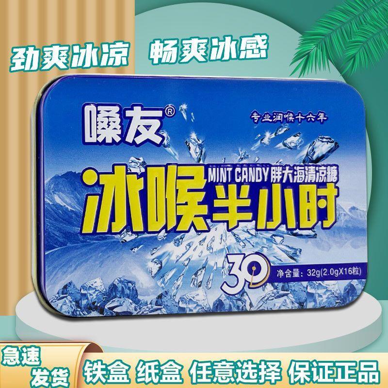 嗓友冰喉半小时胖大海清爽润喉糖甘草强力薄荷护嗓子清凉喉咙不适