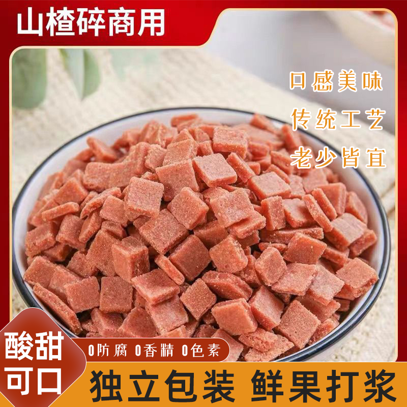 开胃山楂碎片山楂丁炒酸奶冰粉原料山楂类制品果干山楂粒片