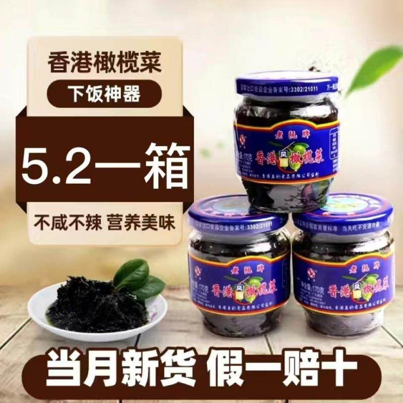 【当月新货】正宗潮汕香港橄榄菜瓶装特产早餐下饭菜开胃菜咸菜