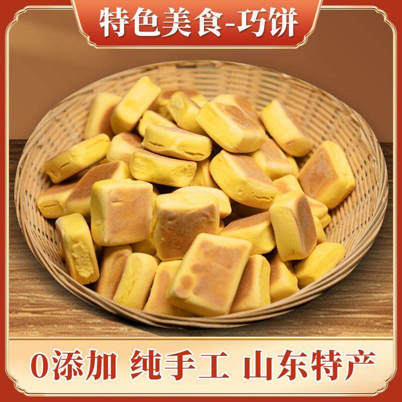 巧饼果花手工南瓜巧饼即食宿舍纯面食无添加山东特产包邮新鲜老式
