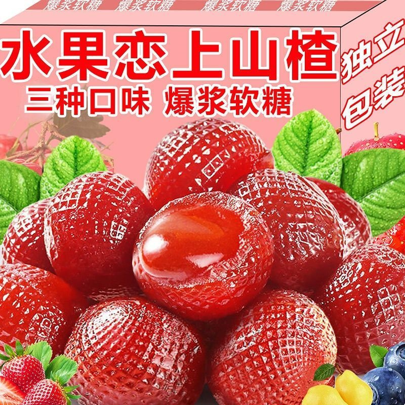 【独立包装】爆浆山楂球草莓秋梨儿童健康小孩子零食开胃整箱
