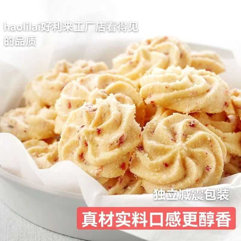 海盐玫瑰小酥曲奇饼干独立小包装零食散装多口味奶香味江南状