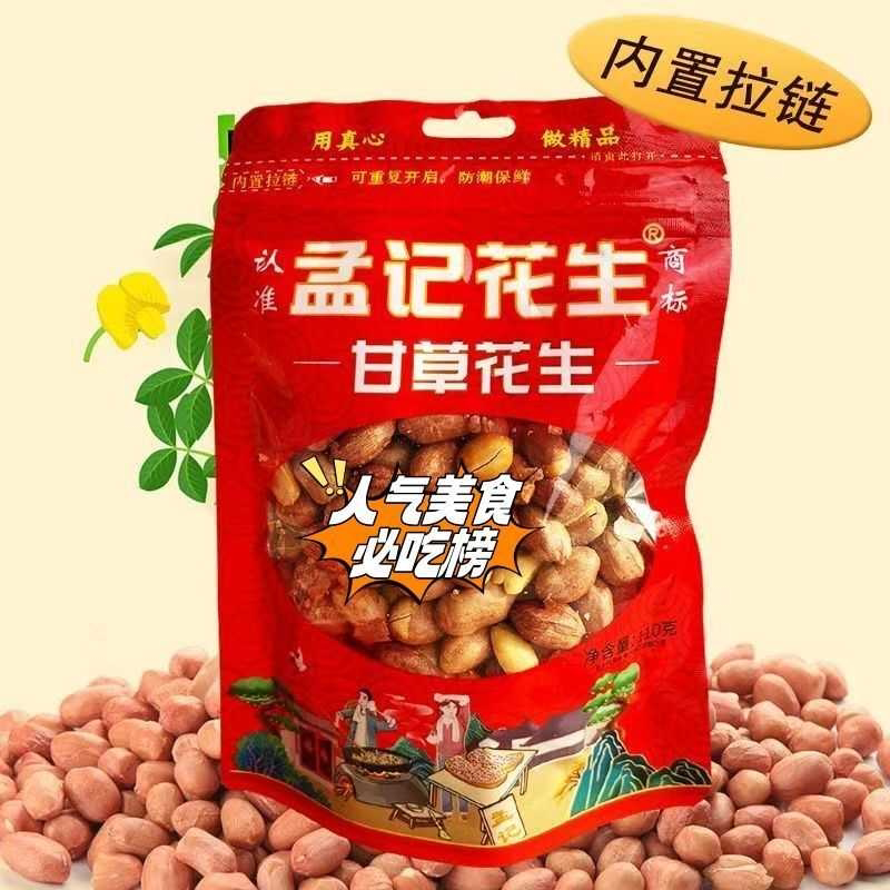 特产批发孟记花生甘草花生红皮花生袋装花生甜味小零食