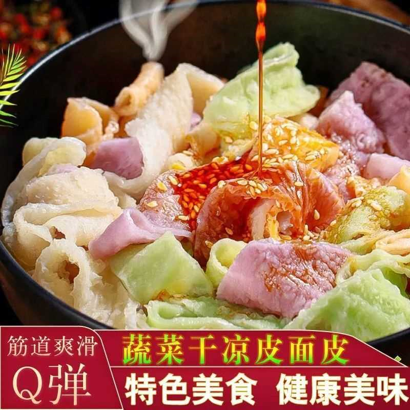 河南果蔬干面皮蔬菜凉皮免煮速食3斤5斤非油炸夏季麻辣小吃